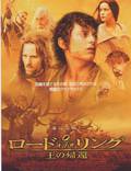 Постер из фильма "Властелин колец: Возвращение Короля" - 1