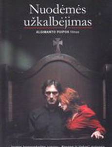 Заклинание греха