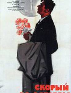 Скорый до Остравы