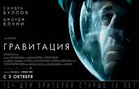 Постер Гравитация