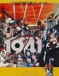 Постер из фильма "1941" - 1