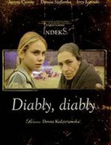 Дьяволы, дьяволы