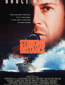 На расстоянии удара