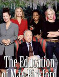 Воспитание Макса Бикфорда