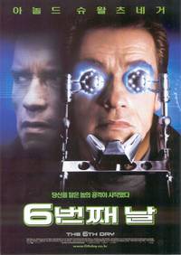 Постер Шестой день