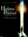 Постер из фильма "Небеса реальны" - 1
