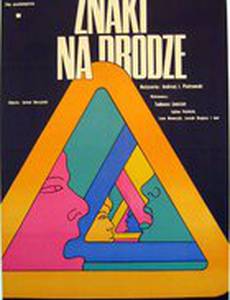 Дорожные знаки