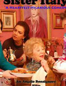 Сестра Италия