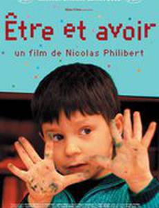 Быть и иметь