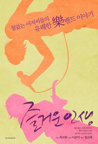 Постер Счастливая жизнь