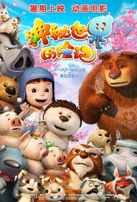 Постер Приключения Маши в Стране Чудес