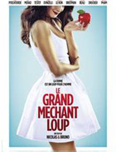 Большой злой волк