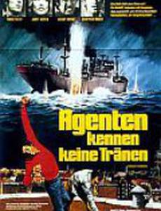 Агенты не могут плакать