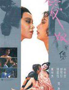 Любовь китайской куртизанки