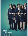 Постер из фильма "Как я встретил вашу маму" - 1