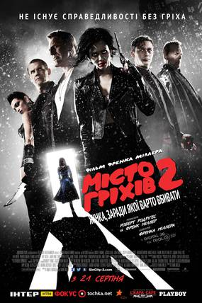 Город грехов 2: Женщина, ради которой стоит убивать