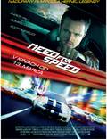 Постер из фильма "Need for Speed: Жажда скорости" - 1