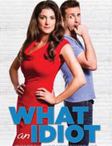 Что за идиот