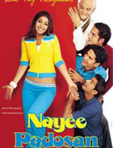 Новая соседка