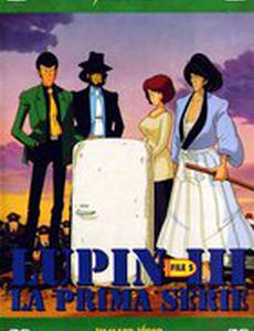 Люпен III: Украденный Люпен