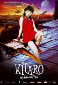 Постер Китаро