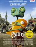 Постер из фильма "Ранго" - 1