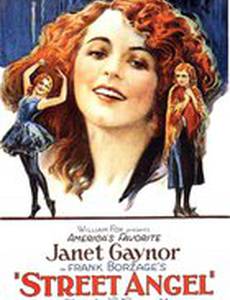 Ангел с улицы