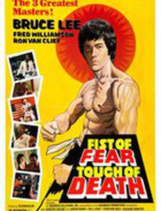 Касание смерти