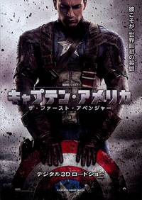 Постер Первый мститель