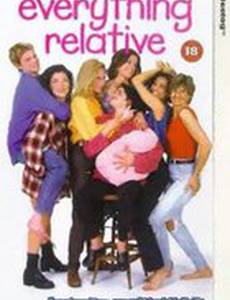 Всё взаимно