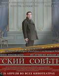 Постер из фильма "Статский советник" - 1