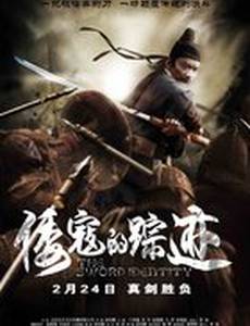 Идентичность меча