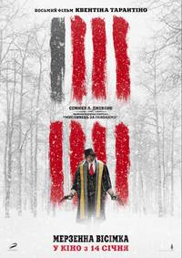 Постер Омерзительная восьмерка