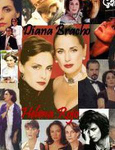 Страсть и власть