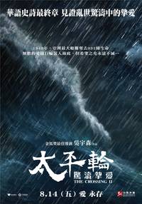 Постер Переправа 2