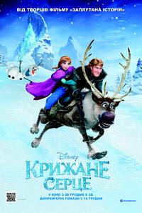 Постер Холодное сердце 3D