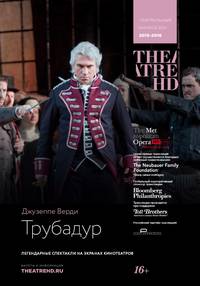 Постер Трубадур