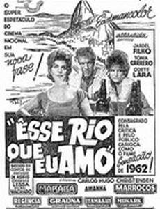 Я люблю эту реку