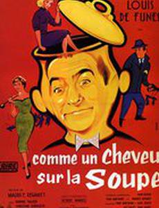 Совершенно некстати