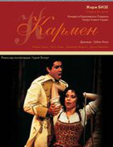 Кармен