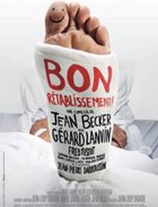 Успешного выздоровления!