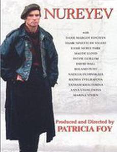 Рудольф Нуреев