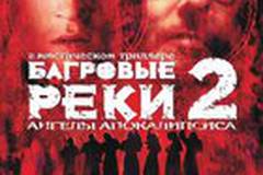 Багровые реки 2: Ангелы апокалипсиса