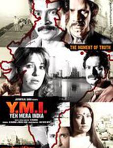 Это моя Индия