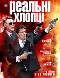 Реальные парни