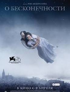 О бесконечности