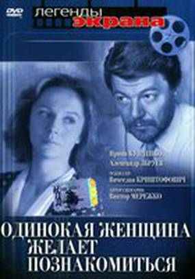 Одинокая женщина желает познакомиться