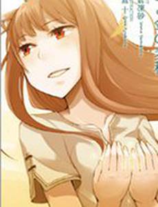 Волчица и пряности (видео)