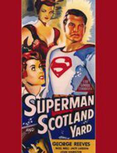 Супермен в Скотланд Ярде