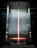 Постер из фильма "Дьявол" - 1